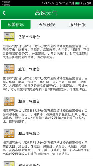 湖南高速通app官方版截图3