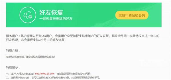 腾讯QQ好友恢复官网在哪里