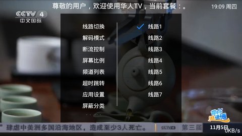 华人TV免费版