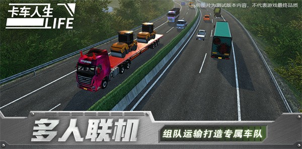 卡车人生游戏中文版截图1
