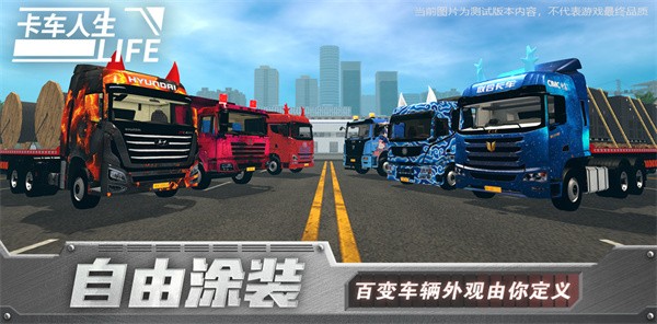 卡车人生游戏中文版截图3