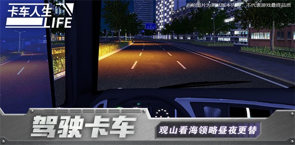 卡车人生游戏中文版截图2