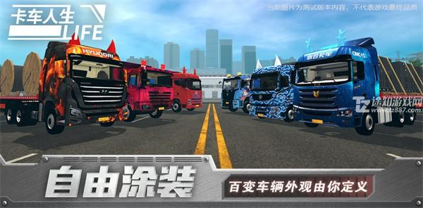 卡车人生游戏中文版