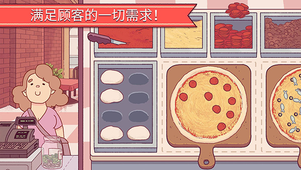 可口的披萨美味的披萨中文版截图1