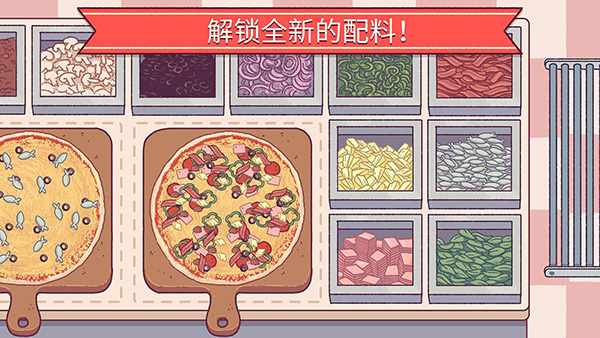 可口的披萨美味的披萨中文版截图2