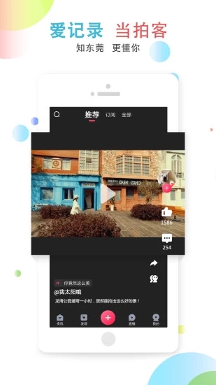 知东莞家乡好物app平台截图2