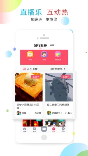 知东莞家乡好物app平台截图3