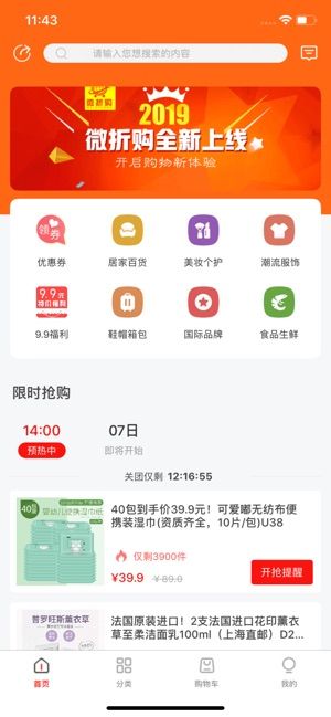 微折购app官方最新版截图1