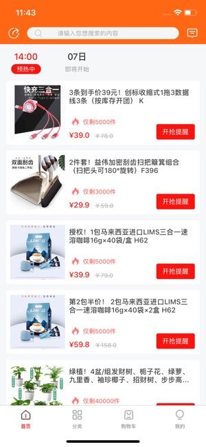 微折购app官方最新版截图2