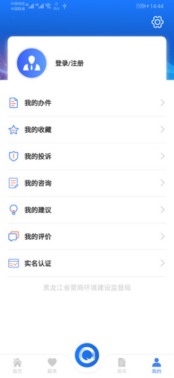 黑龙江全省事app