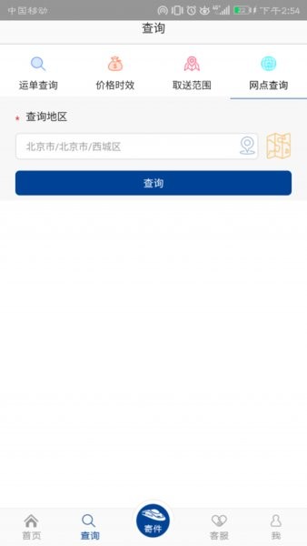 中铁快运app最新版截图1