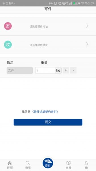 中铁快运app最新版截图2
