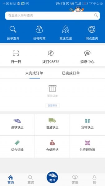 中铁快运app最新版截图3