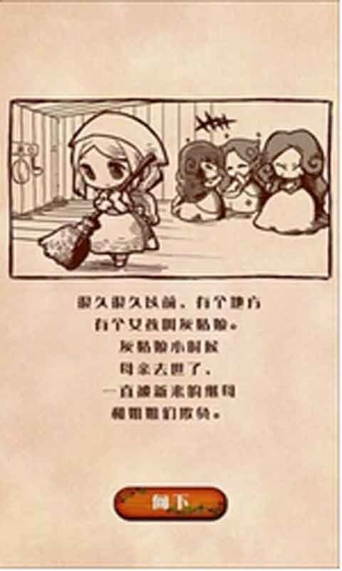 病娇灰姑娘汉化中文版截图1