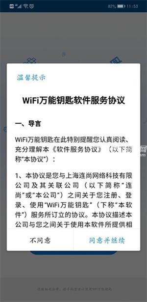 WiFi万能钥匙官方免费版使用教程截图2