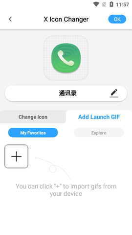 XIconChanger图标app