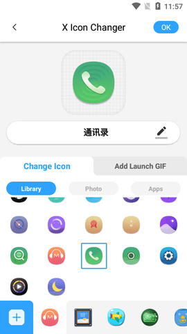 x icon change中文版截图5