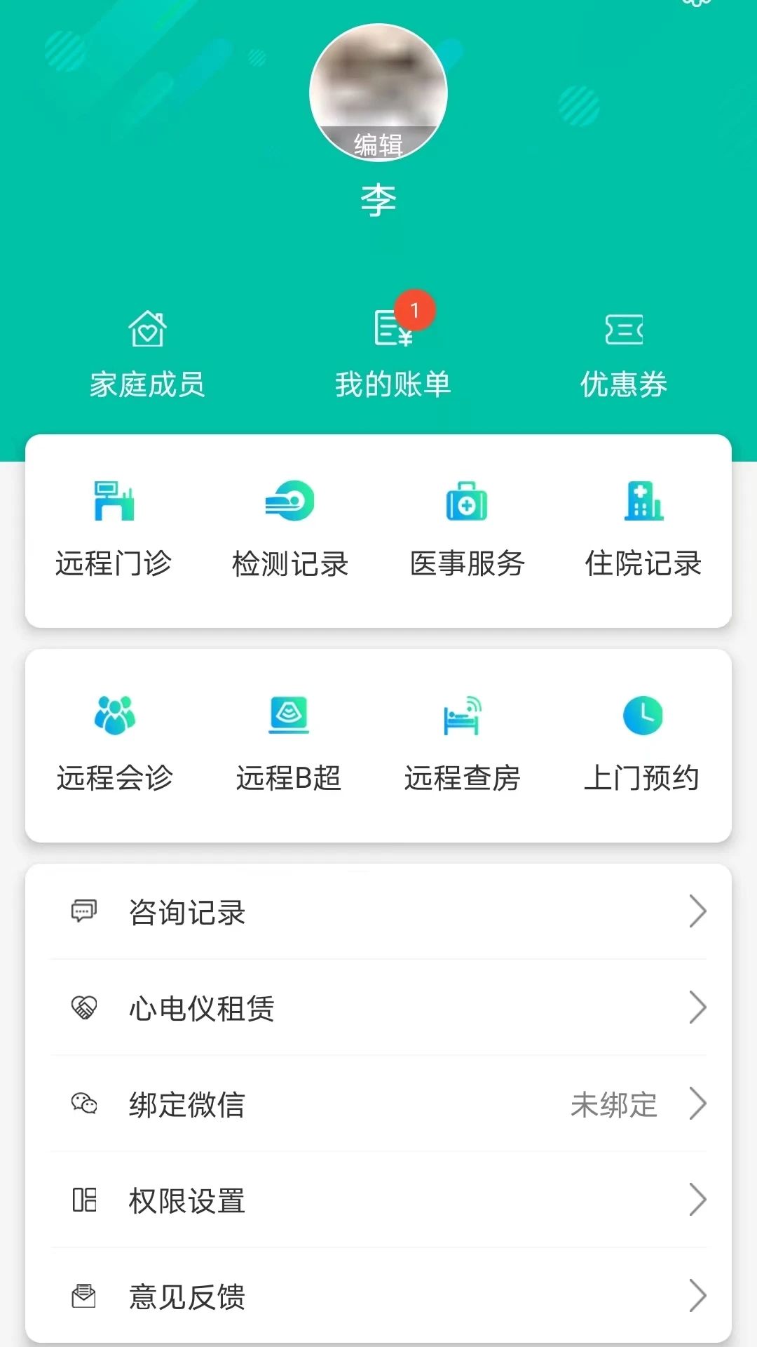 秦医云app截图1