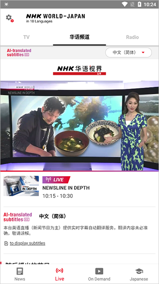 日语NHK截图3