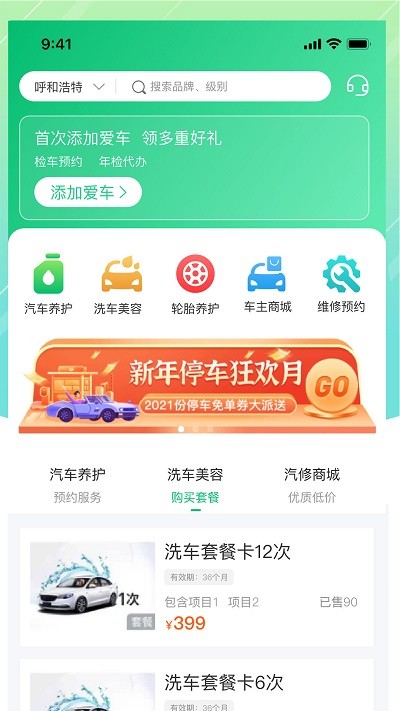 中汽车服app