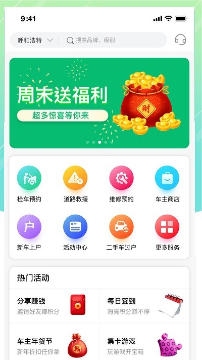 中汽车服app