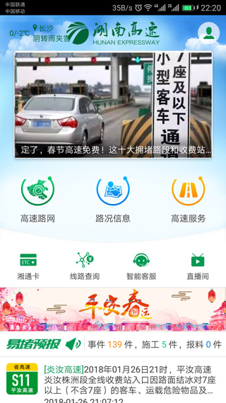 湖南高速通app官方版截图1