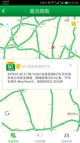 湖南高速通app官方版截图2