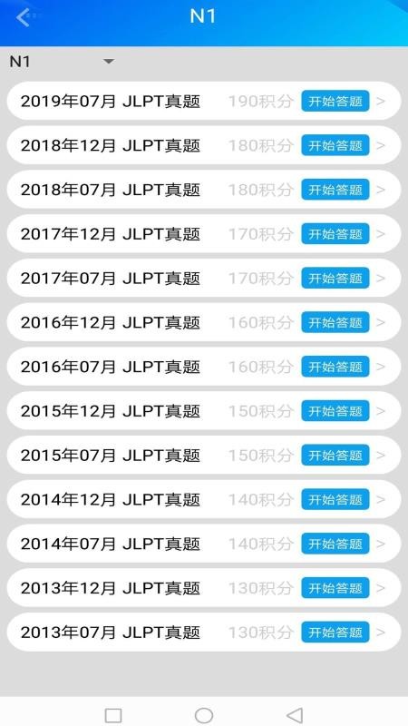 日语考级app截图2