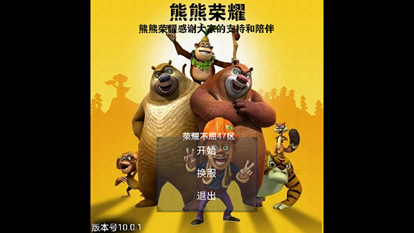 王者峡谷5v5(熊熊荣耀)免广告截图4