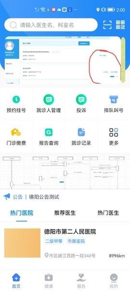 健康德阳app最新版截图1