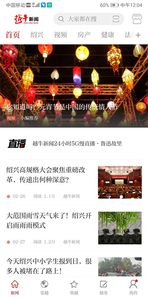越牛新闻app官方版截图4