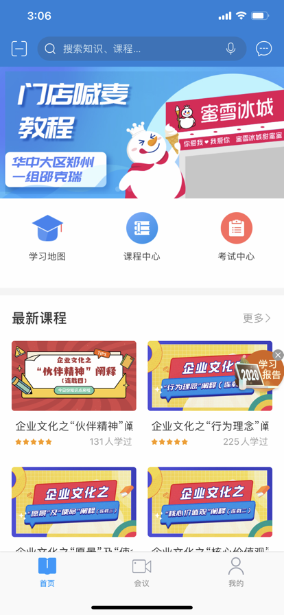 蜜学堂（蜜雪冰城）app
