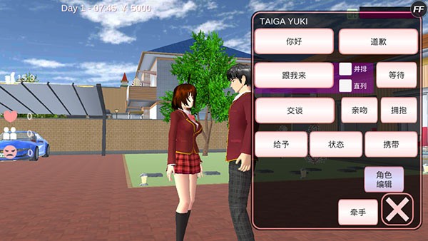 樱花校园模拟器中文版最新版本怎么和异性亲亲抱抱1