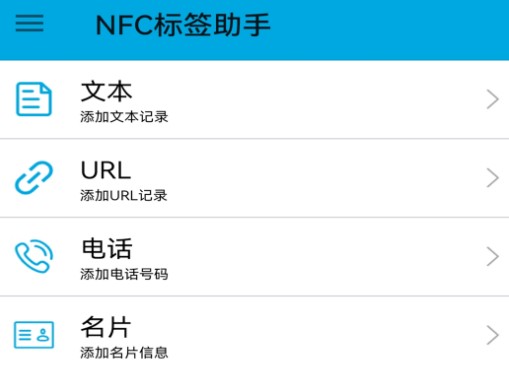 NFC标签助手app