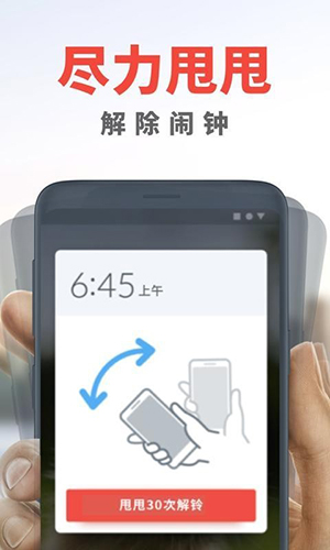 使命闹钟app官方中文版截图2
