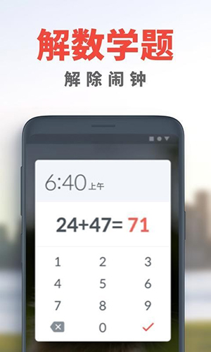 使命闹钟app官方中文版截图3