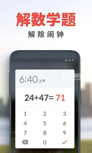 使命闹钟app官方中文版
