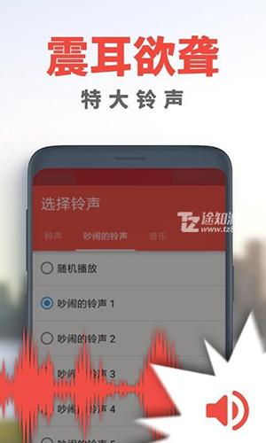 使命闹钟app官方中文版