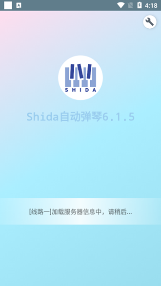 Shida自动弹琴脚本截图3
