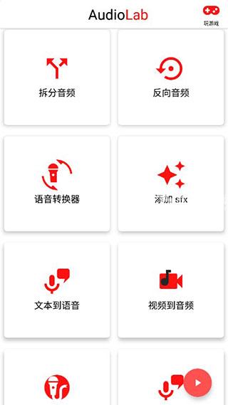 audiolab中文版免费