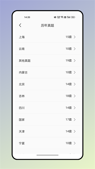 四海公考app