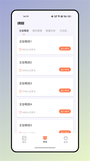 四海公考app