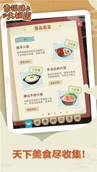 幸福路上的火锅店最新版内置菜单截图1