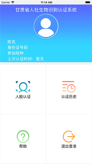 甘肃人社认证app截图3