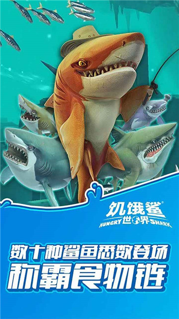 饥饿鲨世界无限钻石金币版