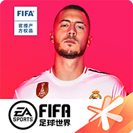 FIFA Mobile(FIFA足球世界体验服)