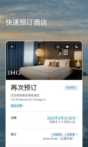 ihg洲际酒店app截图3