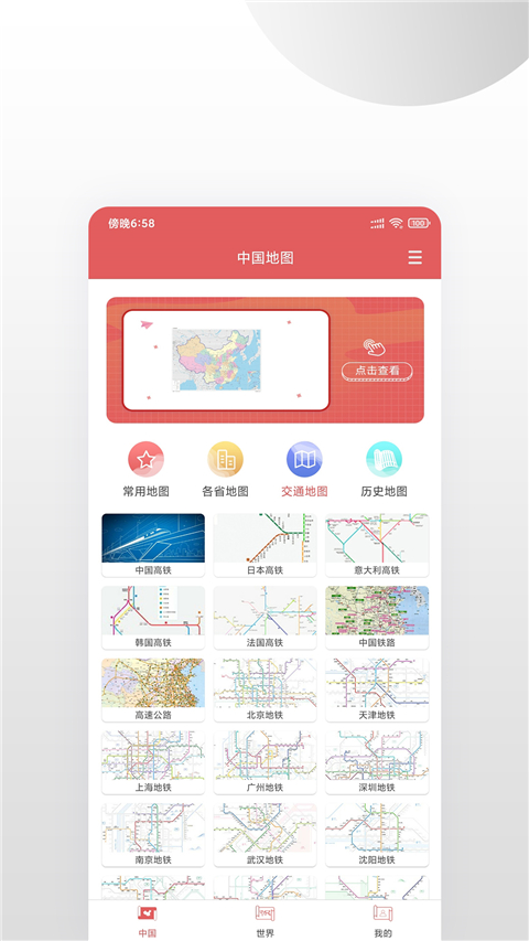 中国地图集大字版截图2