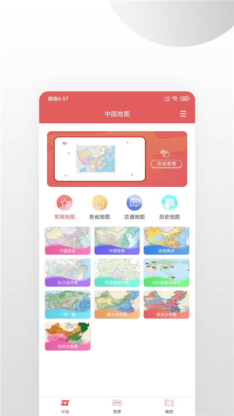 中国地图集大字版截图4