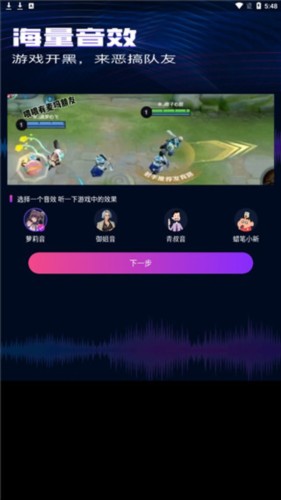 魔音变声精灵app4